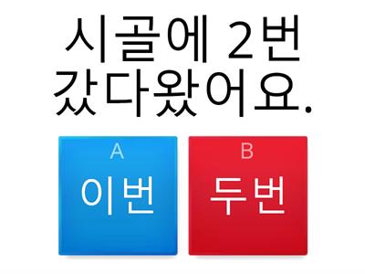 Ewha Korean 1-2-8 | rein oder sino koreanische Zahlen?