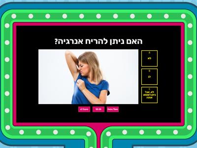 שאלות בנושא אנרגיה