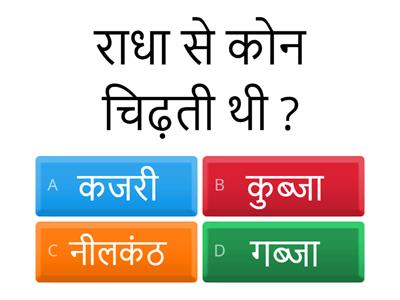 नीलकंठ (Hindi Pedagogy)