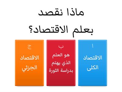  الاقتصاد 