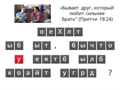 Как найти настоящих друзей ?