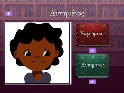 Learning Greek - Συναισθήματα Emotions
