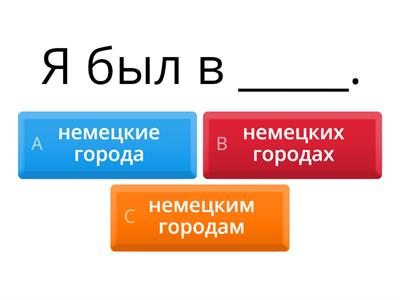 Предложный падеж существительных и прилагательных во множественном числе