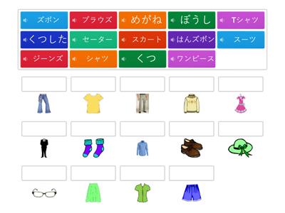 CLOTHING in Japanese