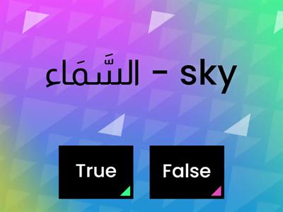 Arabic words - Surah At-Tariq 