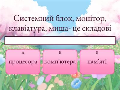  Комп´ютерні пристрої для здійснення дій з інформацією(Пристрої введення та виведення інформації)