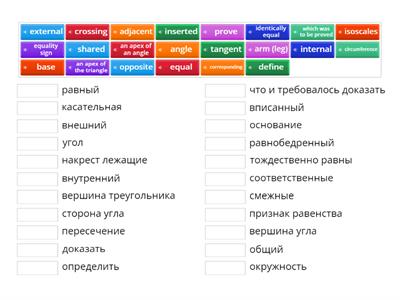 Triangle. Basic elements \ Треугольник. Основные элементы.