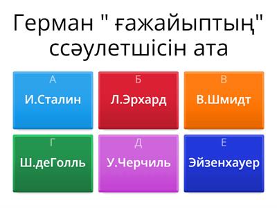 Тақырыбы:   «Германдық әлеуметтік-нарықтық шаруашылықтың»  ерекшеліктері қандай?