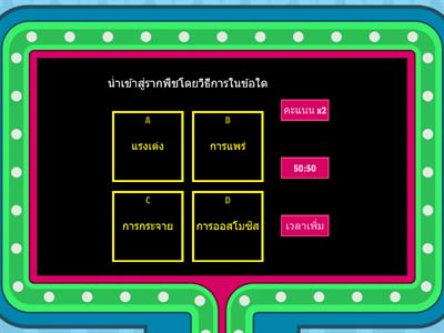 ม.1 การแพร่ และออสโมซิส