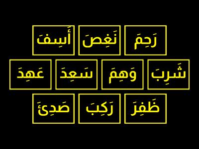 read arabic words with fatha & kasra