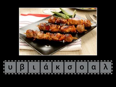 Greek Dishes (Anagram)