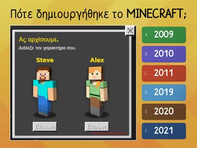 15 ο Δ.Σ. Σερρών ΄Δ ταξη . Minecraft Κωνσταντίνα 