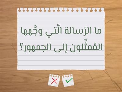 تعلُّم قبلي المسرحيّة