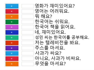 한국어 kiip L1 U3 sentences