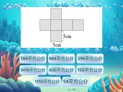 表面積-正方體