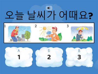 듣기 날씨 