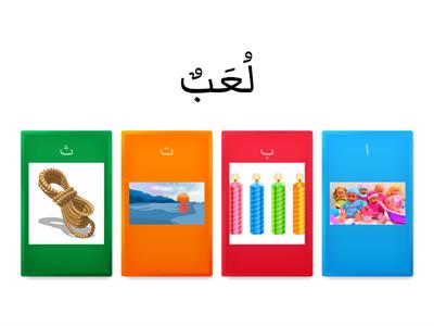 اختر الإجابة الصحيحة 