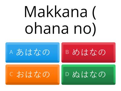 あかはなのトナカイ(Hiragana)