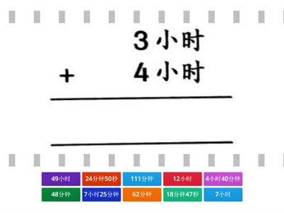 四年级数学-单元四：时间与时刻（加法）