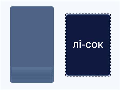 Буквар. Читання складів та слів