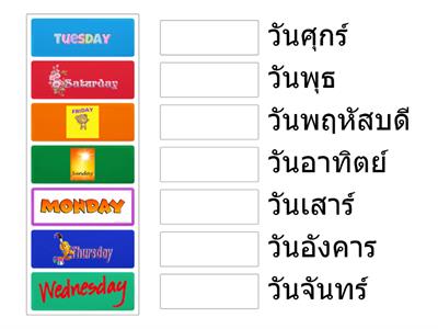 Days วันทั้ง7 -Thai students 