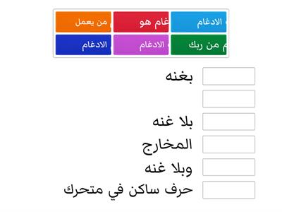 مراجعة درس الادغام