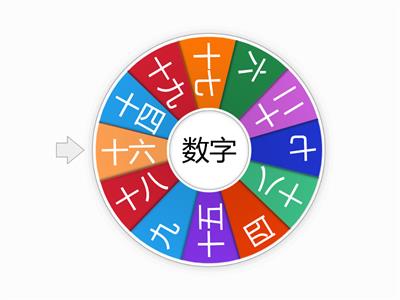 数字1-20