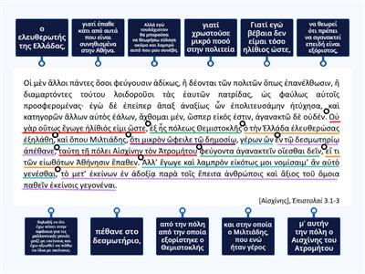 ΑΡΧΑΙΑ - Γ - ΓΥΜΝΑΣΙΟΥ - ΜΕΤΑΦΡΑΣΗ - 10η ΕΝΟΤΗΤΑ (2ο μέρος)