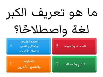 مهمة درس الكبر / حوراء حسين جاسم