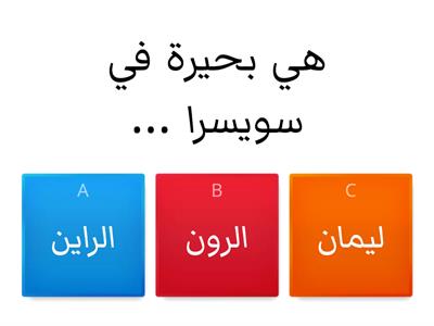 اختر الإجابة الصحيحة