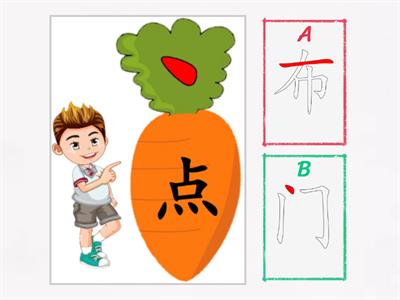 笔画 - Teaching resources