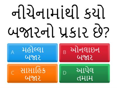 ધો-7 : પાઠ -19 બજાર