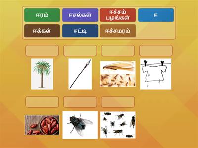 இன்பத்தமிழ் 1B  7.1