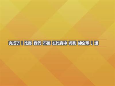 重組句子(條件複句、轉折複句、遞進複句)