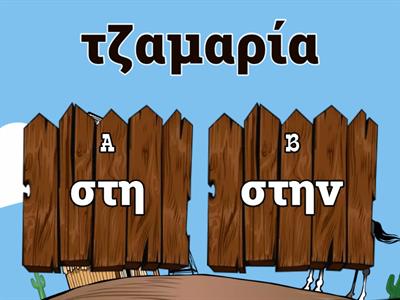 Τελικό ν (2)