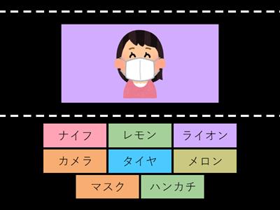 カタカナみえこ９９