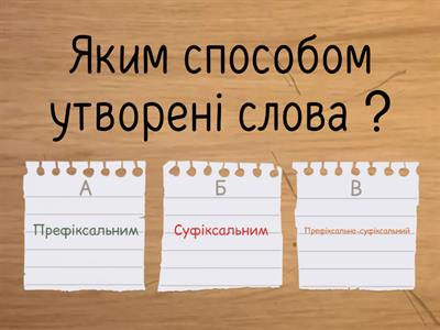 Перехід прикметників в іменники. Творення прикметників