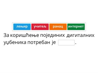 Дигитални уџбеник