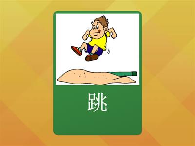 S5 Mandarin Flashcards week 2