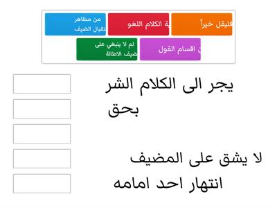 من خصال الايمان