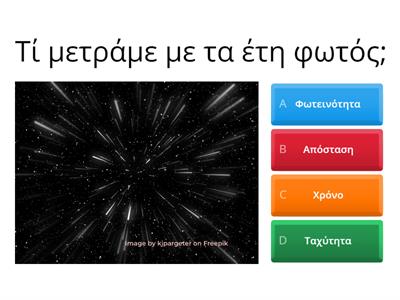 Αστρονομία - Αστροβιολογία
