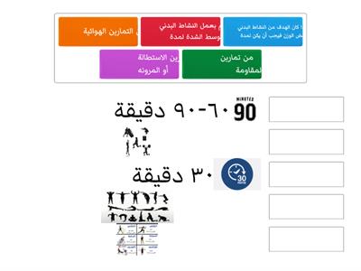 مادة التربية الصحية والبدنية درس : مكونات النشاط البدني