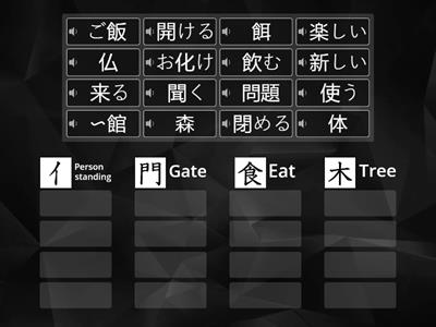Kanji by Component 3 EN
