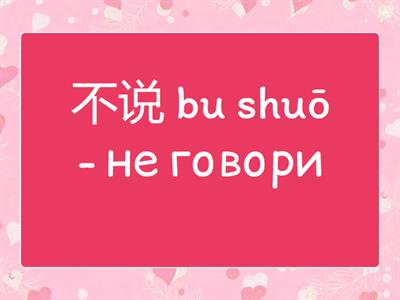 Изменение тона 不