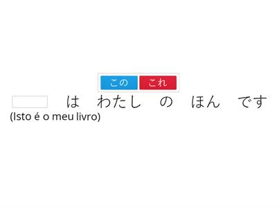 Exercício simplificado これ/この　それ/その　あれ/あの