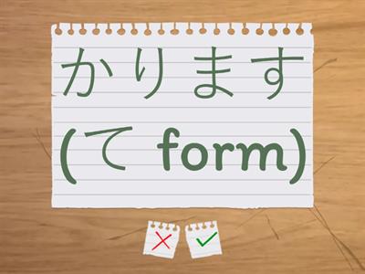 た、て、ない、Dictionary form 