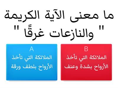 مراجعة اختبار مادة التربية الإسلامية الصف الخامس - الفصل الدراسي الثاني 