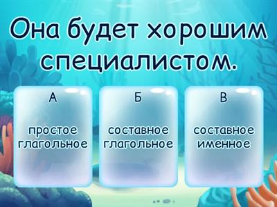 Типы сказуемых