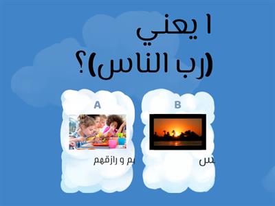 سورة الناس