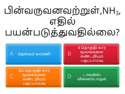 p-தொகுதி தனிமங்கள்-2